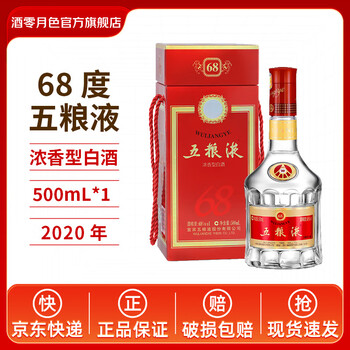 五粮液20年价格价格报价行情- 京东
