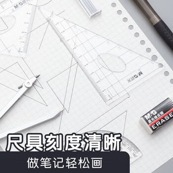 晨光(M&G)文具尺规套装8件套(金属圆规+直尺+三角尺*2+量角器+自动铅笔+替芯+橡皮+收纳盒)中高考 晨光(M&G)文具尺规套装8件套(金属圆规+直尺+三角尺*2+量角器+自动铅笔+替芯+橡皮+收纳盒)中高考