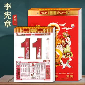 李宪章黄历- 京东