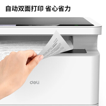 得力(deli)DM25DN 黑白激光打印机 A4打印复印扫描多功能一体机 支持国产系统 得力(deli)DM25DN 黑白激光打印机 A4打印复印扫描多功能一体机 支持国产系统