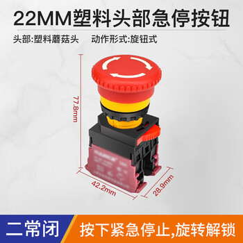 汇君 22mm电源开关启动停止自锁LA38急停按钮紧急蘑菇头 新型端子压线急停按钮-2常闭