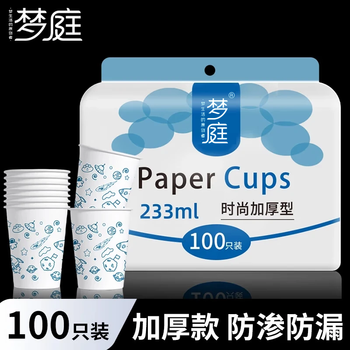 梦庭（MENGTING）一次性纸杯 233ml办公咖啡杯加厚纸杯家庭装100只 商务家用
