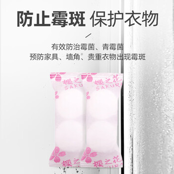 樱之花薰衣草香型防蛀防霉片剂150g*3代替樟脑丸卫生球羊绒衣物柜驱蛀虫