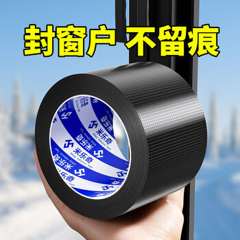 米乐奇防台风门窗防风布基胶带抗拉扯保暖防水防尘防蚊虫撕下不易留残胶黑色-4.8厘米*20米