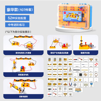 得力（deli）电磁学实验箱豪华款 初中物理实验全套电磁学备考 电学实验箱 学生文具生日开学礼物教材同步107件