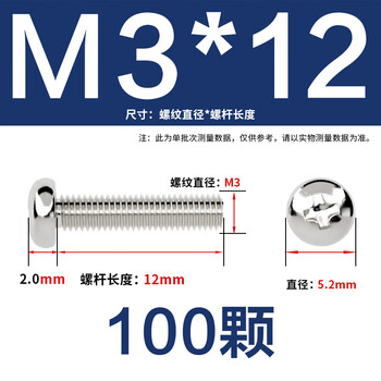 永利尚 304不锈钢十字圆头螺丝钉 电子螺丝钉盘头机丝机牙螺栓大全 M3*12 【100颗】 永利尚 304不锈钢十字圆头螺丝钉 电子螺丝钉盘头机丝机牙螺栓大全 M3*12 【100颗】