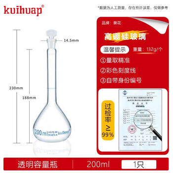 kuihuap葵花容量瓶A级高硼硅定容瓶玻璃加厚摇瓶可过检磨口具塞容量瓶 透明容量瓶 200ml kuihuap葵花容量瓶A级高硼硅定容瓶玻璃加厚摇瓶可过检磨口具塞容量瓶 透明容量瓶 200ml
