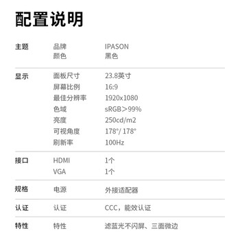 攀升 23.8英寸 1080P全高清 不闪屏 100HZ LED台式电脑显示器VGA+HDMI 攀升 23.8英寸 1080P全高清 不闪屏 100HZ LED台式电脑显示器VGA+HDMI