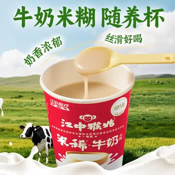 江中猴姑猴姑米稀牛奶米糊10杯装礼盒装养胃早餐高蛋白高钙食品250g