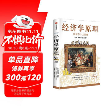 曼昆经济学基础- 京东