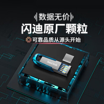闪迪(SanDisk)64GB U盘 CZ73 时尚蓝色 安全加密 数据恢复 学习电脑办公投标 小巧便携 车载 大容量金属优盘 闪迪(SanDisk)64GB U盘 CZ73 时尚蓝色 安全加密 数据恢复 学习电脑办公投标 小巧便携 车载 大容量金属优盘