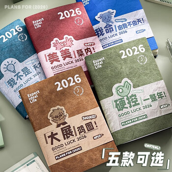 四季年华 2026年日程本计划本日记本商务自律打卡本时间管理【美美桑内！】·1本·25年12月-26年12月