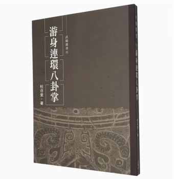 游身八卦掌价格报价行情- 京东