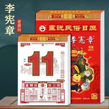 李宪章挂历品牌及商品- 京东