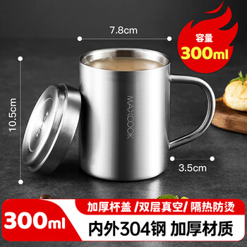 美厨(maxcook)304不锈钢水杯马克杯 儿童杯子双层泡茶杯口杯带盖带手柄 300ml 美厨(maxcook)304不锈钢水杯马克杯 儿童杯子双层泡茶杯口杯带盖带手柄 300ml