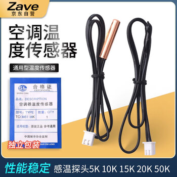 ZAVE 空调温度传感器 5K 3950铜头 50cm