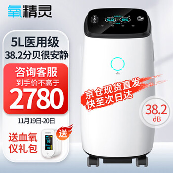 氧精灵5L升医用制氧机家用吸氧机 老人孕妇家庭氧气机 轻音低分贝升级款带雾化