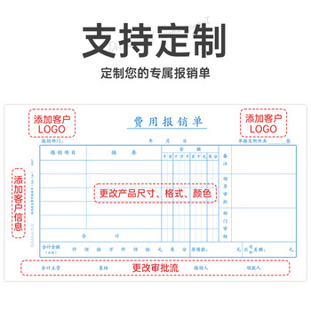 西玛(SIMAA) 费用报销单 财务用品通用单据凭证报销单据消费账单A5 210*148.5mm 50页/本 10本/包