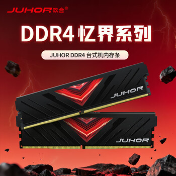 JUHOR玖合 32GB DDR4 3200 台式机内存条 忆界系列黑甲