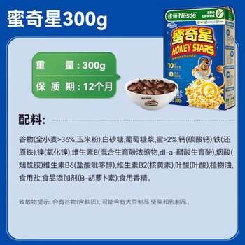 雀巢(Nestle)进口儿童零食蜜奇星300g蜂蜜星星儿童麦片早餐即食全谷物非油炸 雀巢(Nestle)进口儿童零食蜜奇星300g蜂蜜星星儿童麦片早餐即食全谷物非油炸