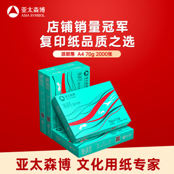 百旺亚太森博派部落A4打印纸 70g 500张*4包 不卡纸 双面复印纸高性价比整箱2000张 春节不打烊 百旺亚太森博派部落A4打印纸 70g 500张*4包 不卡纸 双面复印纸高性价比整箱2000张 春节不打烊