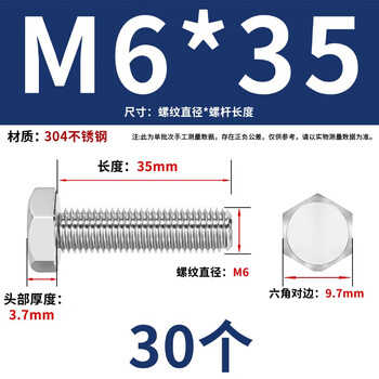 永利尚 304不锈钢外六角螺丝钉全螺纹外六角螺栓全牙 M6*35（30个）