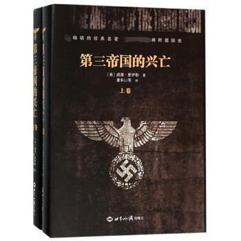 威廉夏伊勒- 京东