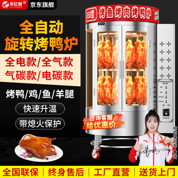 旋转式烤鸭炉价格报价行情- 京东
