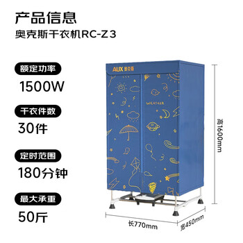 奥克斯【520L容量+1500w功率】烘干机家用干衣机烘干衣服神器婴儿衣物消毒脱水机小型宿舍衣柜式