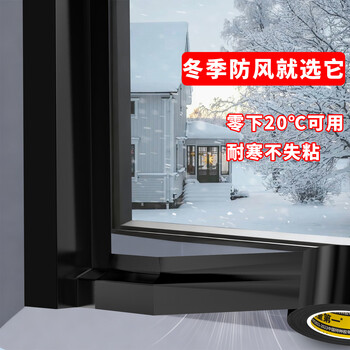 米乐奇门窗缝隙防风胶带不留残胶防风防雨粘贴不翘边密封胶带黑色-100mm宽*50m长【1卷】
