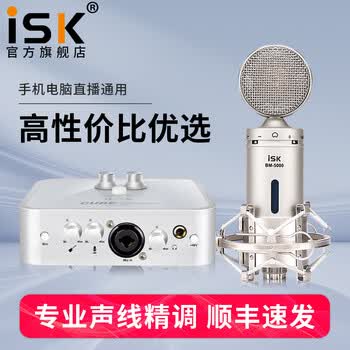 isk5000电容麦克风价格报价行情- 京东