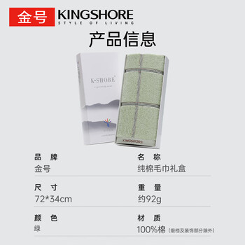 金号毛巾礼盒 纯棉吸水洗脸巾亲肤耐用洁面巾 礼盒单条装 绿色