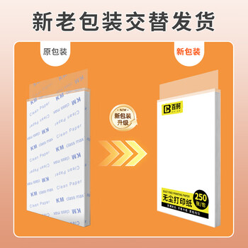 百舸 无尘纸 A4白色彩色无尘打印纸净化打印纸250张/包 CW633529 百舸 无尘纸 A4白色彩色无尘打印纸净化打印纸250张/包 CW633529