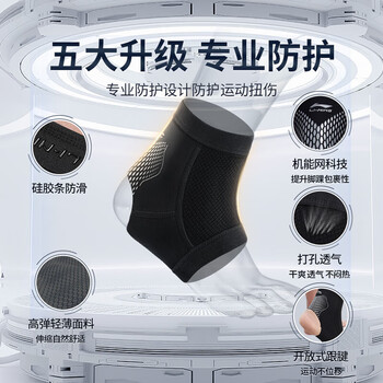 李宁护踝脚踝护具套防崴脚腕扭伤后固定支撑篮球运动韧带损伤用轻薄 李宁护踝脚踝护具套防崴脚腕扭伤后固定支撑篮球运动韧带损伤用轻薄