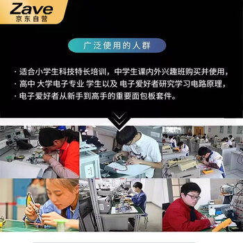 ZAVE 入门级面包板电子制作 65+140面包线+原配套餐+130案例+9205A万用表 初学级实验套件电子DIY散件电子元器件