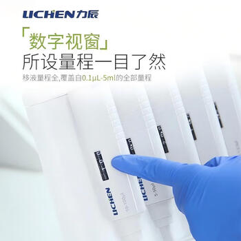 力辰（LICHEN）实验室微量可调移液器单道大容量移液枪半支消毒 20-200μl