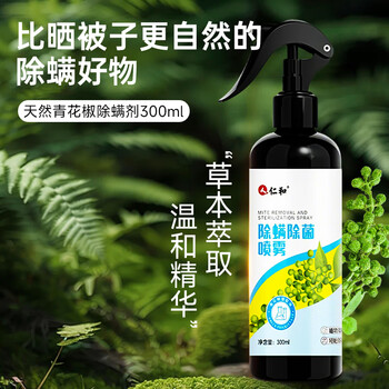仁和除螨喷雾剂包床上用免洗免晒宿舍专用抑菌青花椒去螨虫喷剂300ml