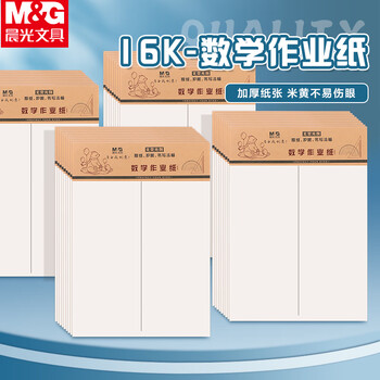 晨光（M&G）3本16K数学作业纸（中竖线）学生用草稿纸非a4考研加厚米黄护眼练习纸笔记本22页/本APYKTV50