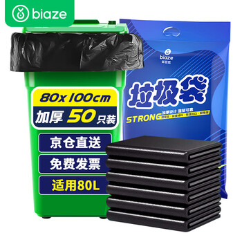 毕亚兹物业平口垃圾袋黑色80*100cm50只单面1.7丝商用加厚特大号塑料袋