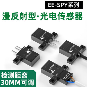 珀帝微型红外线感应开关漫反射光电开关 EE-SPY302PKT【5】 珀帝微型红外线感应开关漫反射光电开关 EE-SPY302PKT【5】