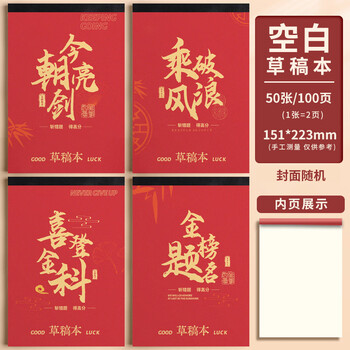 递乐小22K空白草稿纸草稿本学生用演草大白纸本高中验算书写演算打草纸50张单本 4266