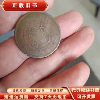 当制钱二十文价格报价行情- 京东