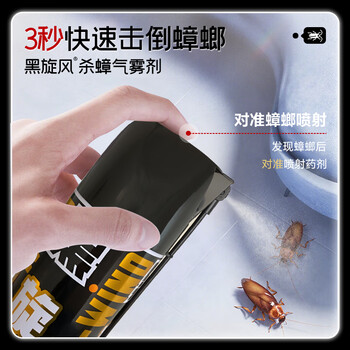 黑旋风杀蟑气雾剂600ml无香型杀虫剂热门商品蟑螂药家用喷雾灭蟑除虫水