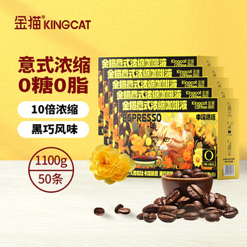 金猫意式浓缩咖啡液22g*50条0糖0脂甄选100%阿拉比卡咖啡豆10倍浓缩
