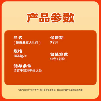 京觅钱来暴富零食大礼包44包肉蜜饯坚果年货新年礼物团购1034g