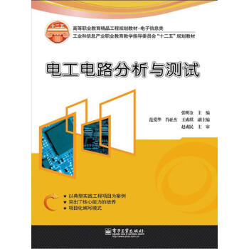 电工电路分析与测试pdf/doc/txt格式电子书下载