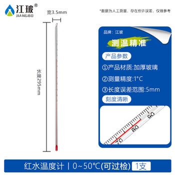江玻室内温度计家用鱼缸测水温红水高精度冰箱烘焙工业化学实验室器材养殖爬宠水族箱 【红水】0~50℃-可过检 江玻室内温度计家用鱼缸测水温红水高精度冰箱烘焙工业化学实验室器材养殖爬宠水族箱 【红水】0~50℃-可过检