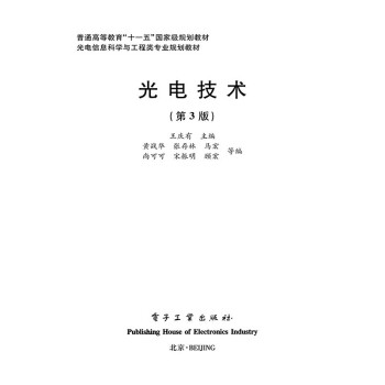 光电技术（第3版）pdf/doc/txt格式电子书下载