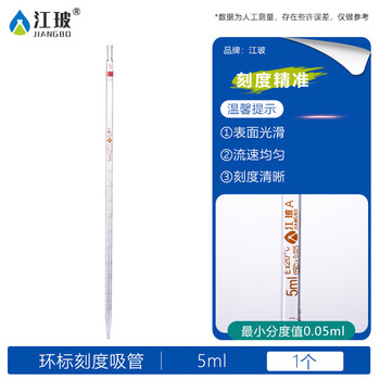 江玻 大肚移液管特优A级可过检玻璃胖肚吸管单标移液管带刻度吸管加厚耐高温滴管 环标移液管5ml-次日达