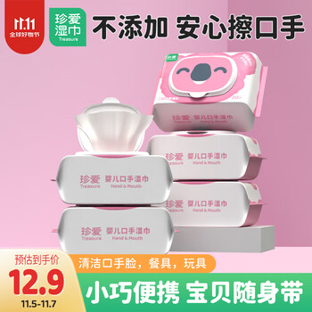 珍爱 婴儿口手清洁湿巾纸 新生儿宝宝湿纸巾 便携装20片*5包